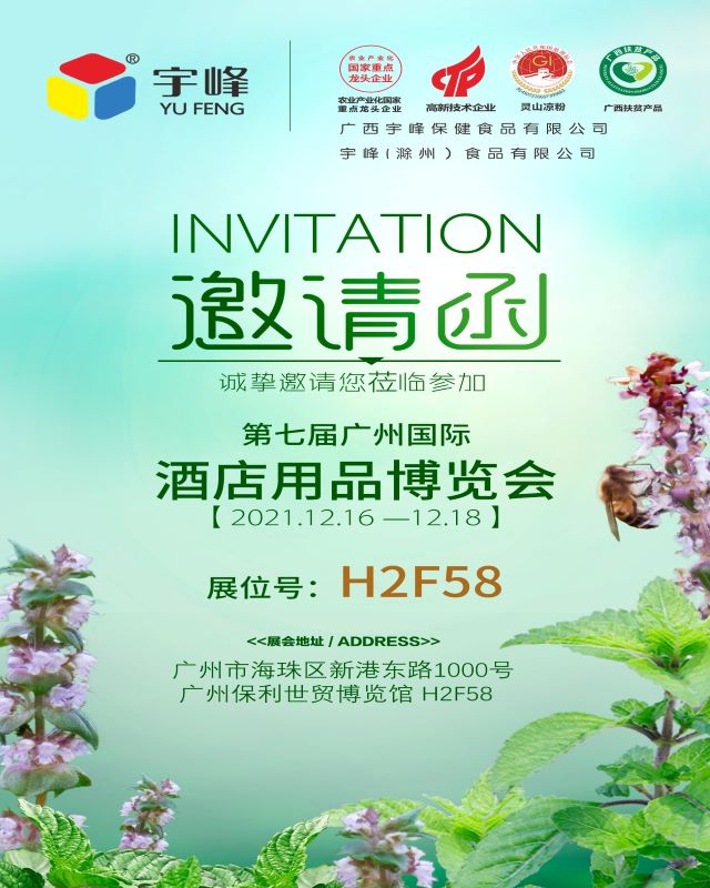 杭州展會邀請函 杭州展會邀請函